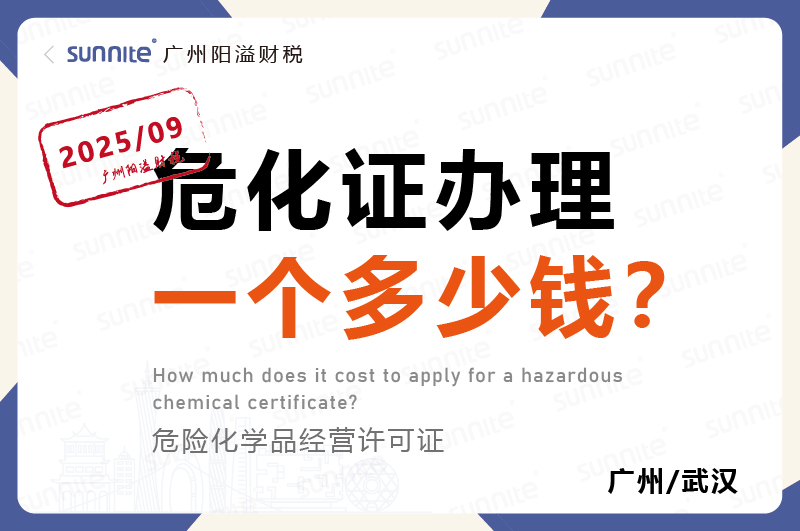 2025年9月份的?；C辦理一個多少錢