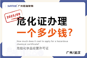 2025年9月份的?；C辦理一個多少錢？