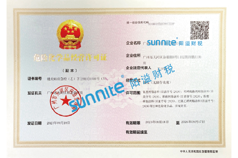 危化證客戶(hù)案例1004
